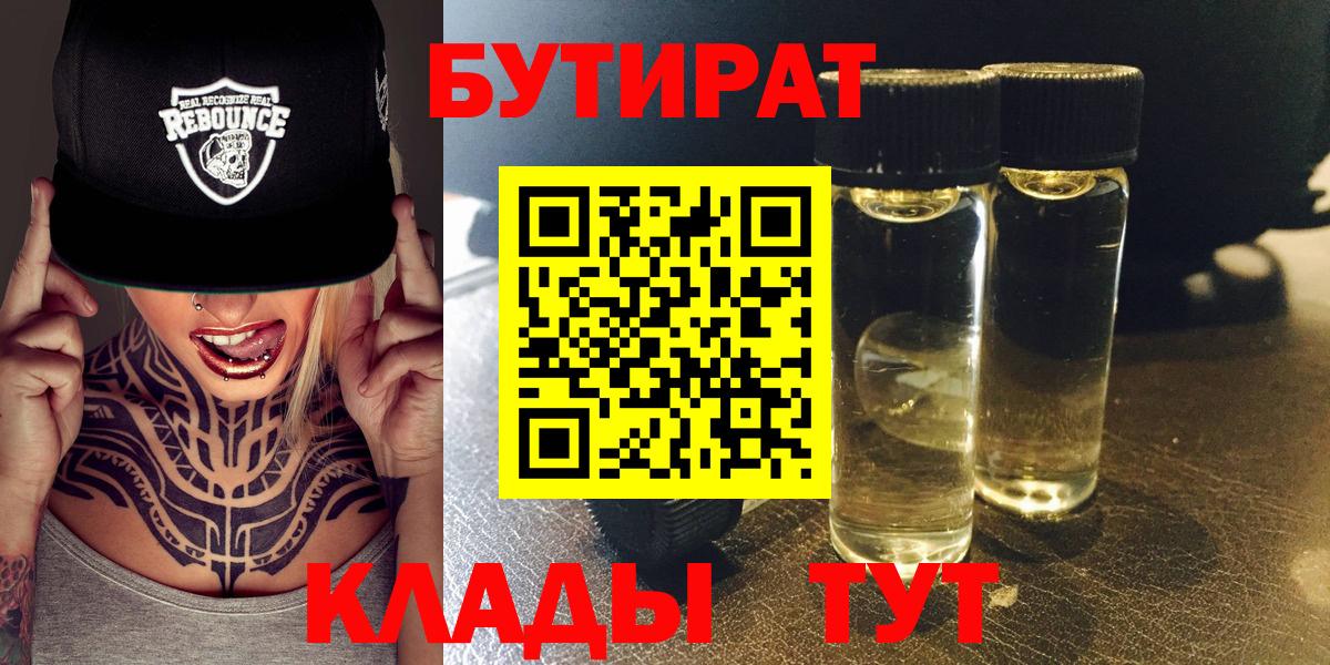 Мурманск  БУТИРАТ 99%  Бутират  Вход с VPN 