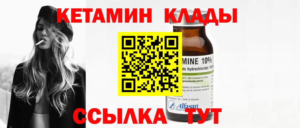 КЕТАМИН VHQ Мурманск